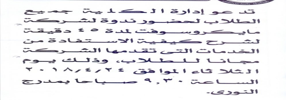 ندوة لشركة مايكروسوفت
