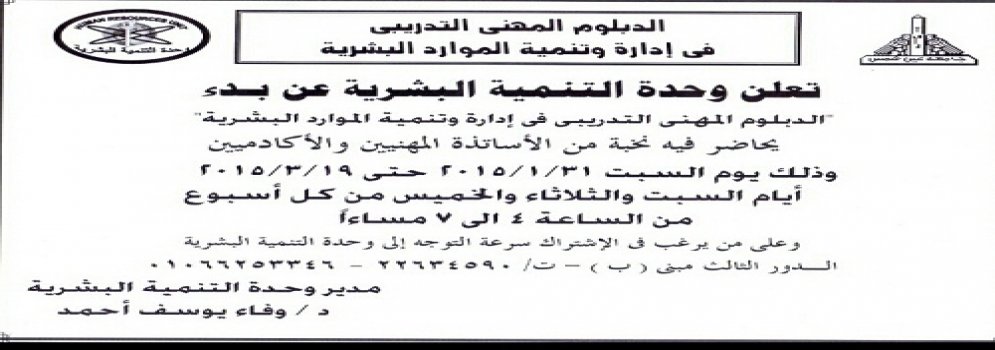 الدبلوم المهني التدريبي في ادارة وتنمية الموارد البشرية