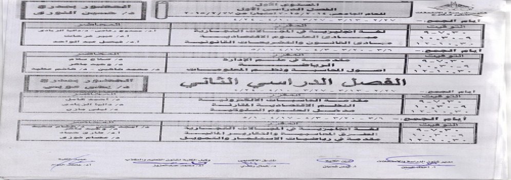 جدول محاضرات التعليم المفتوح نظام قديم