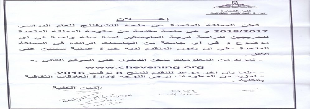 منحة التشيفننج المملكة المتحدة