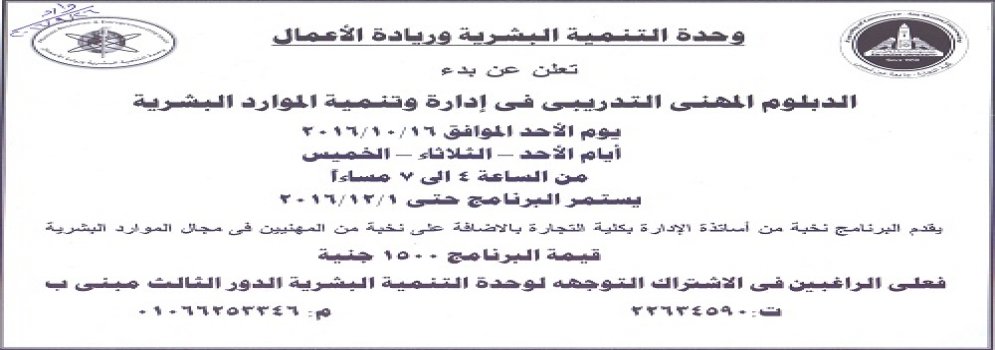 الدبلوم المهني التدريبي في ادارة التنمية والموارد البشرية