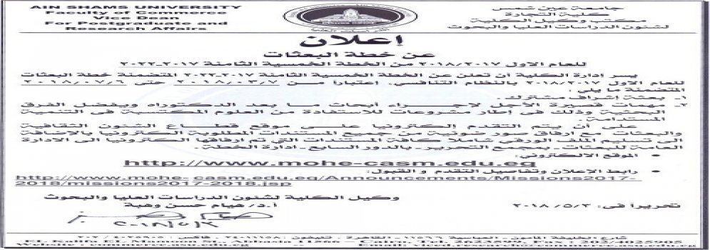 خطة البعثات للعام الدراسي الاول2017/2018