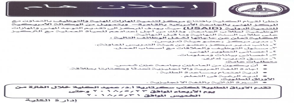 أعلان شغل وظائف
