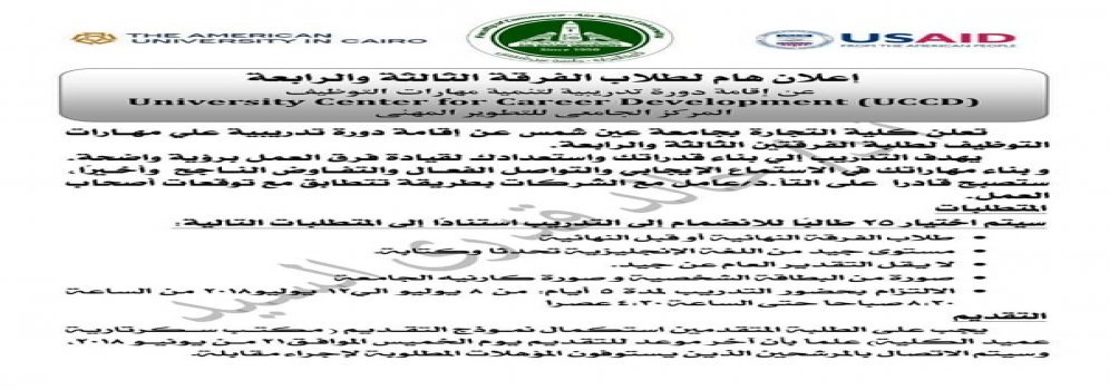 أعلان هام لطلبة الفرقة الثالثة والرابعة