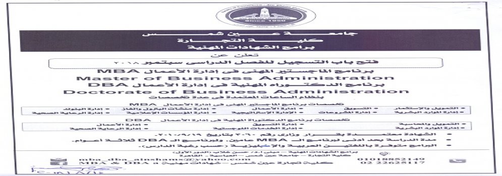فتح باب التسجيل ببرنامجي الشهادات المهنيةMBA-DBA