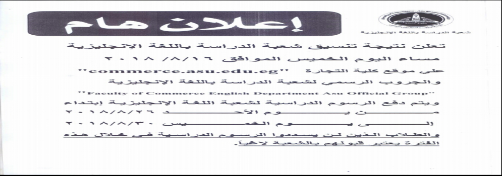 إعلان هام للطلبة المتقدمين لشعبة الانجليزي