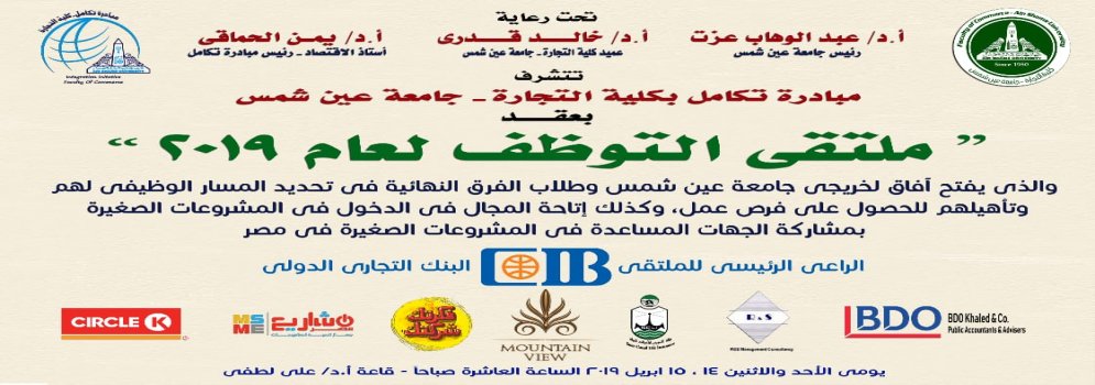 ملتقي التوظف لعام 2019