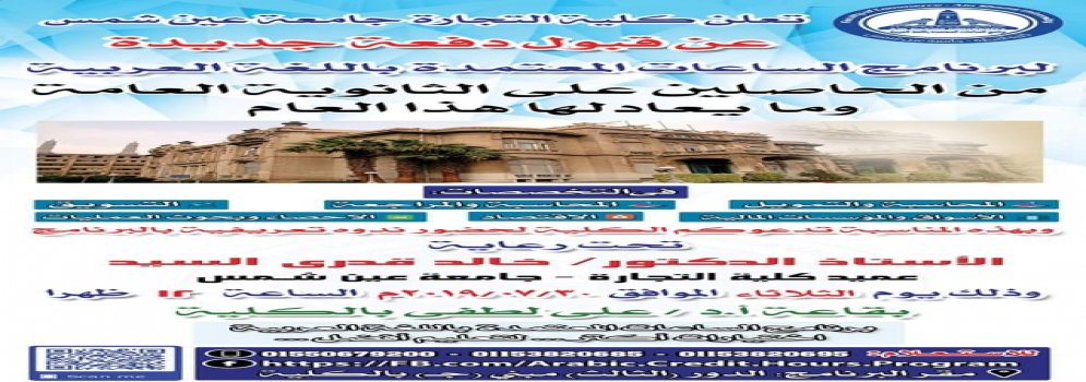قبول دفعة جديد لبرنامج الساعات المعتمدة عربي