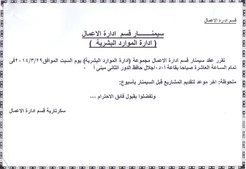 عقد سيمنار بقسم ادارة الأعمال